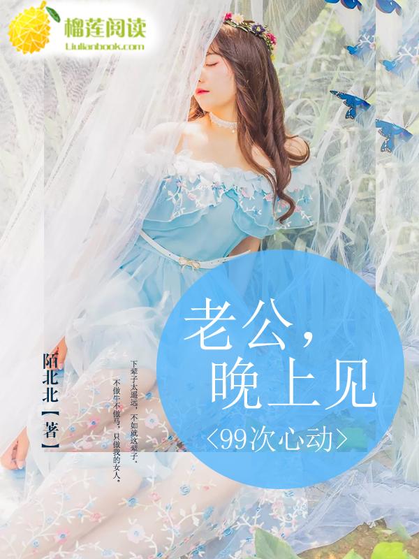第99次心动免费阅读