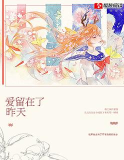 爱留在昨天裴溯