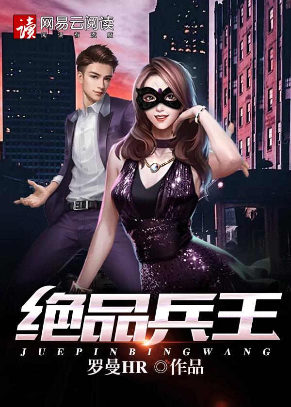绝品兵王漫画免费阅读下拉式六漫画