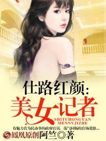 美女记者调查难民的电影