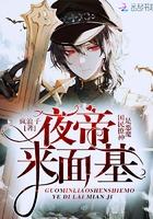 国名撩神是恶魔