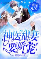 重生九零神医甜妻要娇宠 笔趣阁