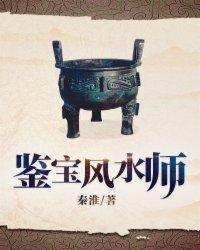 鉴宝古董风水