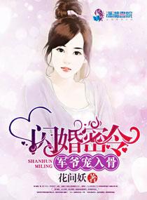 新婚旧爱hello小娇妻免费阅读全文