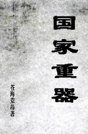 大国重器都有什么
