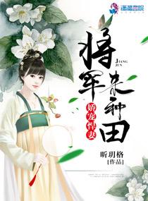 来种田! 笔趣阁