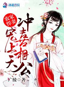 农家冲喜小新娘
