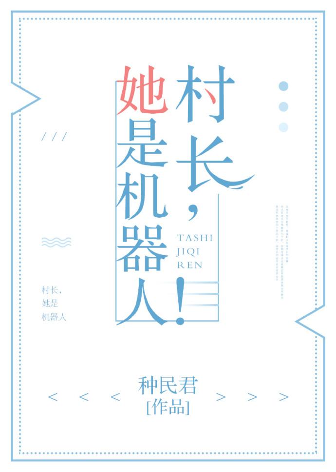 村长真人vlog