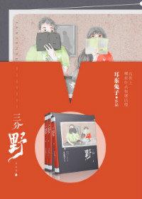 三分野杨平山结局