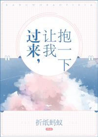 让我抱一下傅思乐