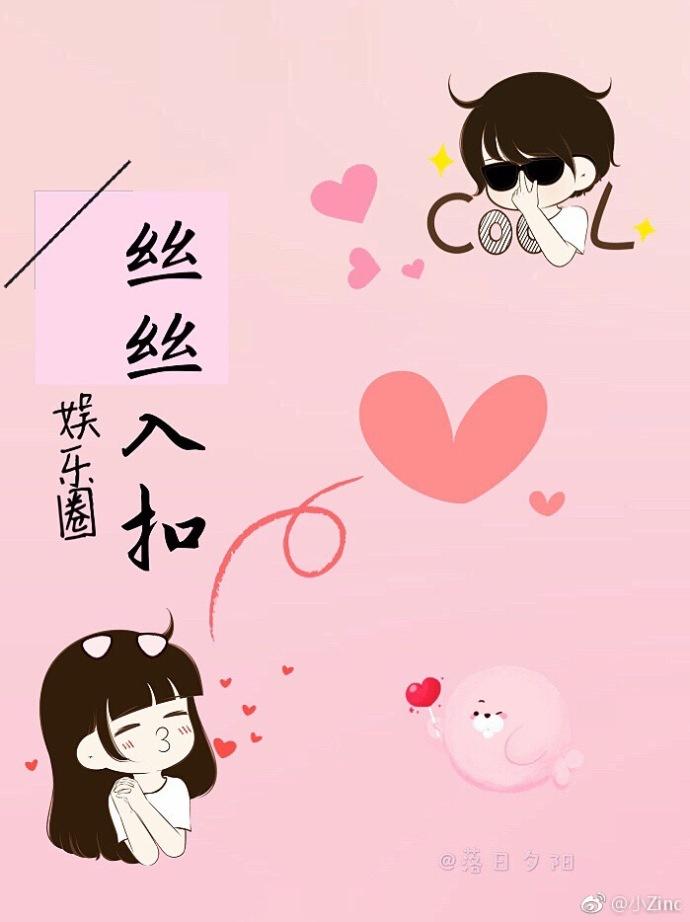 娱乐圈丝丝入扣全文免费阅读