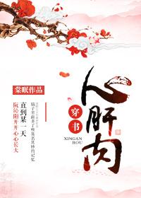 心肝肉1v1全文免费阅读