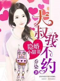 冷面总裁独宠小甜妻菙正楠禾戈