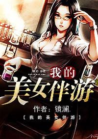 美女安娜伴游