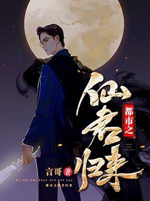 都市仙君免费
