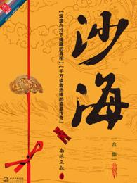 沙海爆笑片段合集