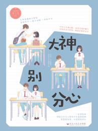 大神别分心短剧什么时候播