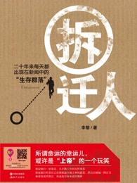 拆迁人头费一个人多少钱