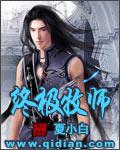 终极牧师后记