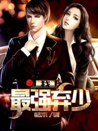 我最强弃少楚凡几个女主