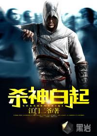 杀神白起跟秦始皇什么关系