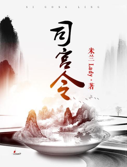司宫令男主角定的是谁