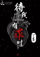 待我有罪时大概讲什么