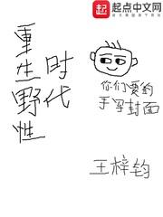 重生野性时代书评
