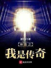 神话都市之我是传奇