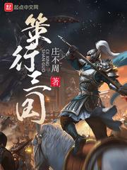 策行三国OL