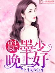 墨先生夫人又上热门了免费