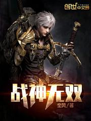 战神无双剑