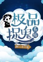 极品捉妖系统几个老婆