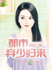 都市弃少归来叶轩免费阅读全文