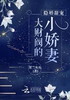 大财阀的隐婚甜妻漫画