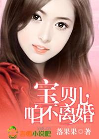 宝贝 咱不离婚全文免费阅读