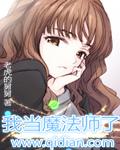 成为魔法师