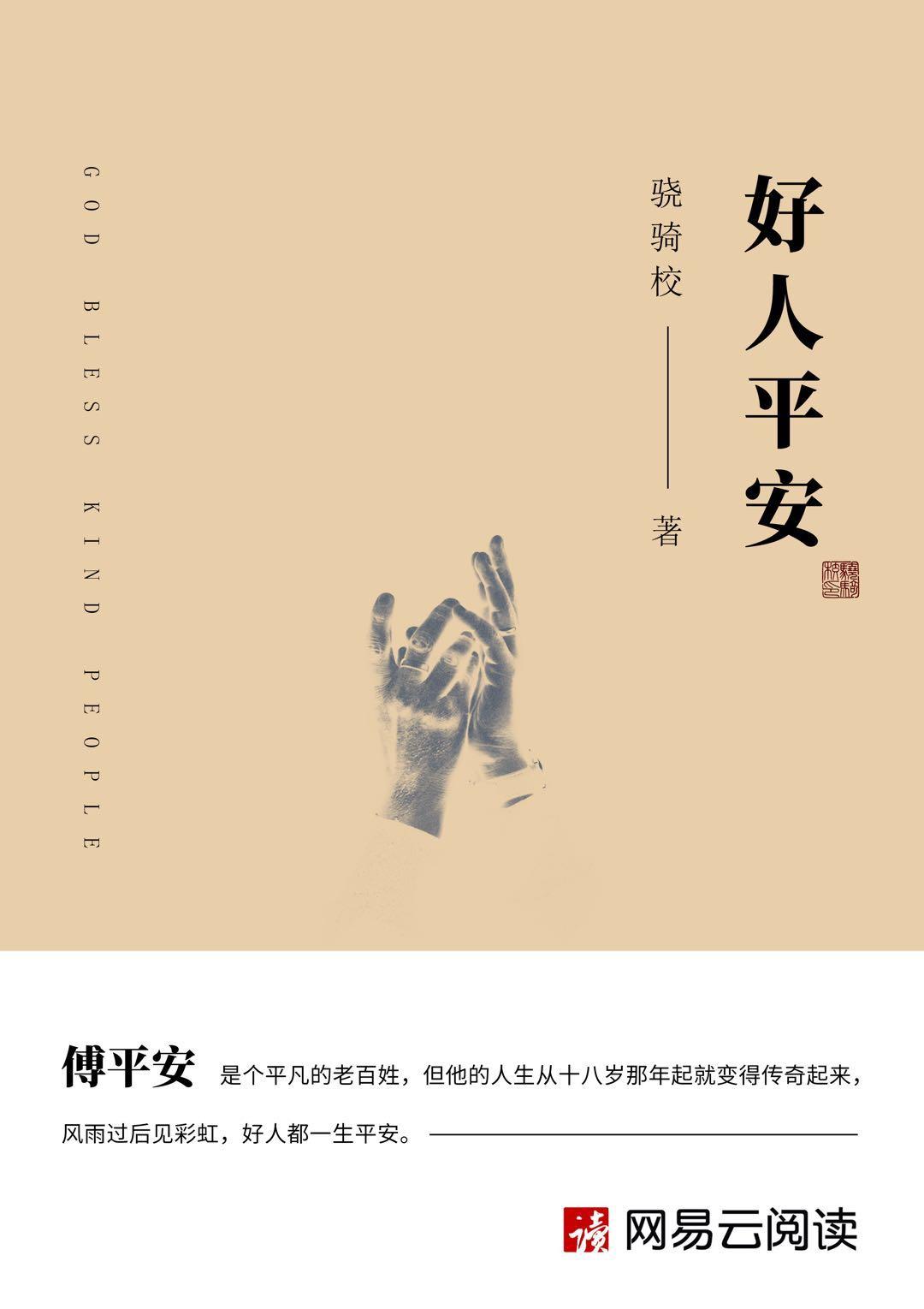 好人平安图片表情