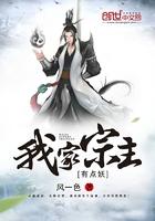 我家宗主是基建狂魔