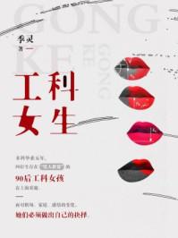 工科女生可以考公务员吗