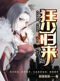 狂少归来50