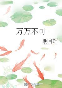 万万不可自怜
