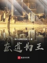 庶道为王庚不让