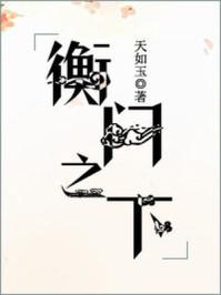 衡门之下可以栖迟是什么意思