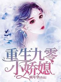 重生九零小娇媳免费尤欣