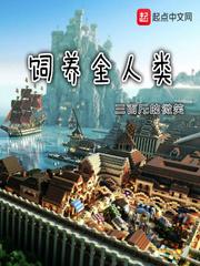 饲养全人类动漫