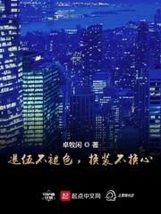 退伍不褪色完整句子