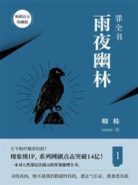 罪全书12岁看的后果
