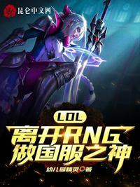 lplguoguo去哪了