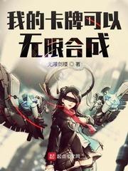 我的卡牌可以无限合成笔